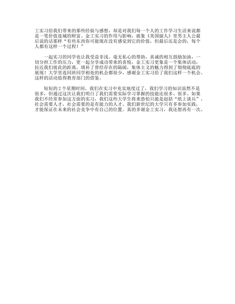 金工实习报告机械制造专业专业大学生_第3页