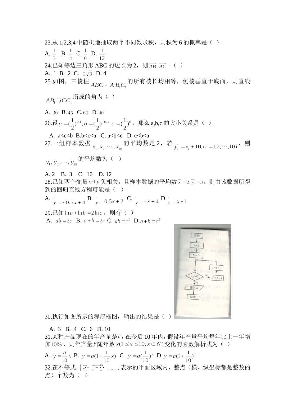 贵州省普通高中学业水平考试数学试卷_第3页