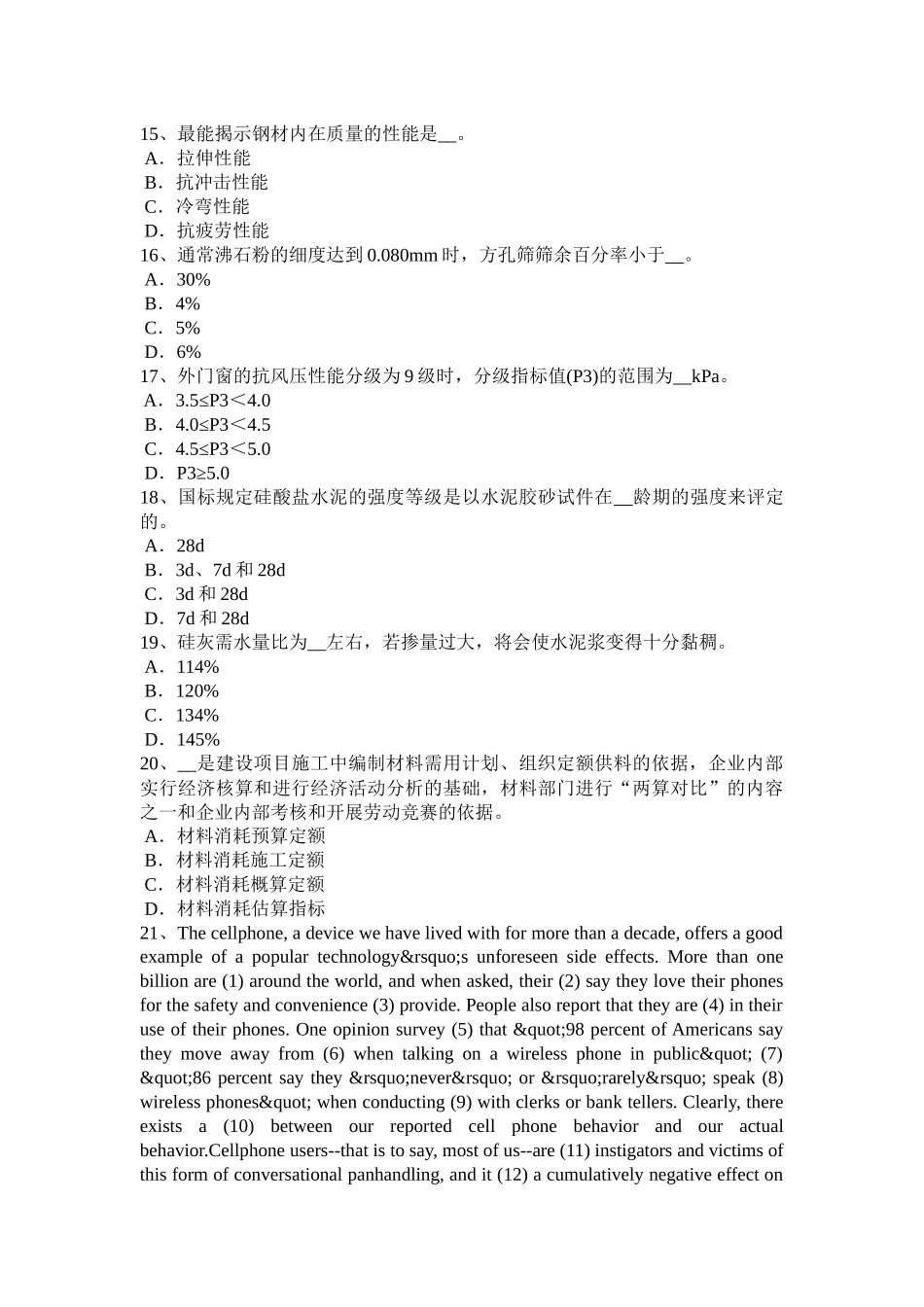 黑龙江下半年材料员专业技能考试试卷_第3页