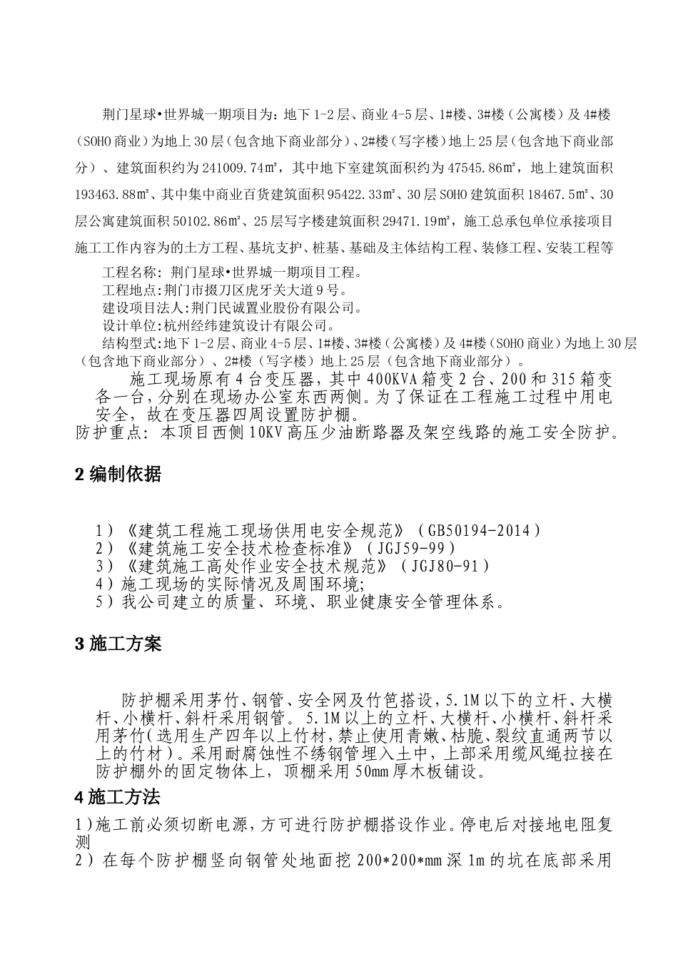 工程变压器防护棚搭设     施工方案_第3页
