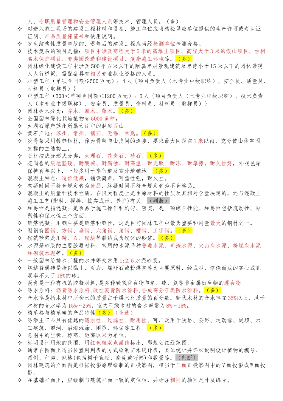 建筑工程安全生产管理简答题汇总_第2页