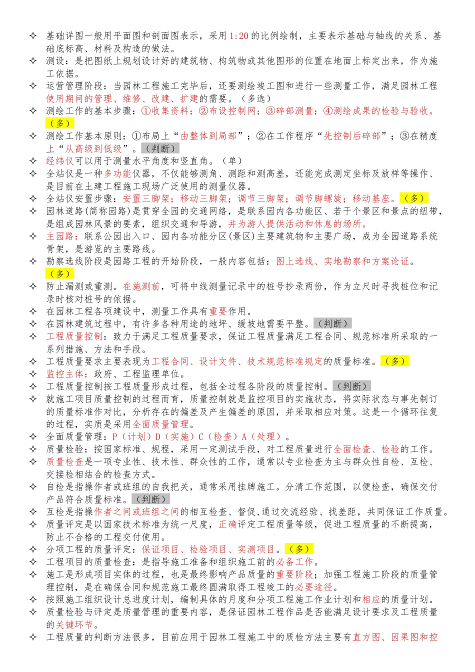 建筑工程安全生产管理简答题汇总_第3页