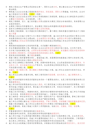 建筑工程安全生产管理简答题汇总