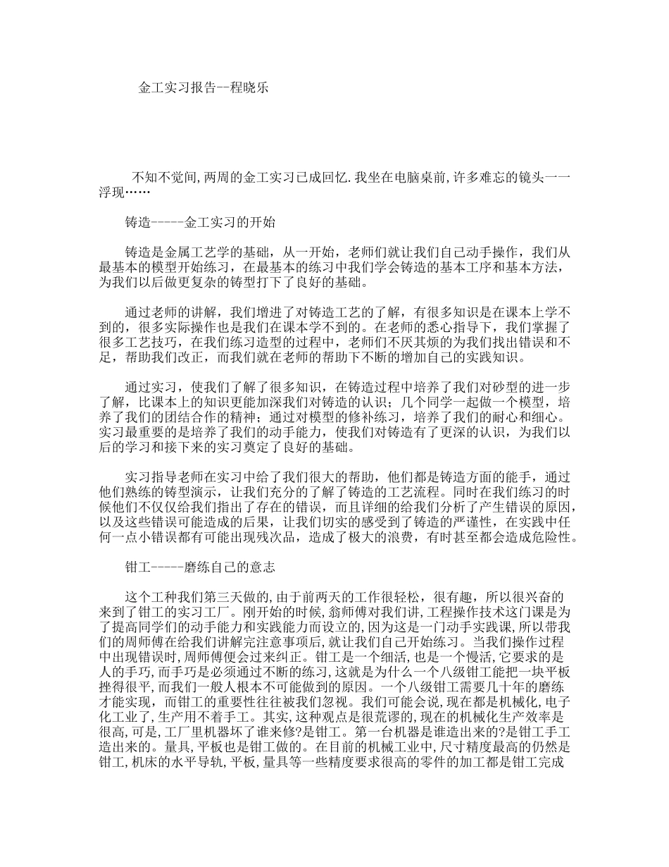 金工实习报告--专业大学生金属工艺专业_第1页