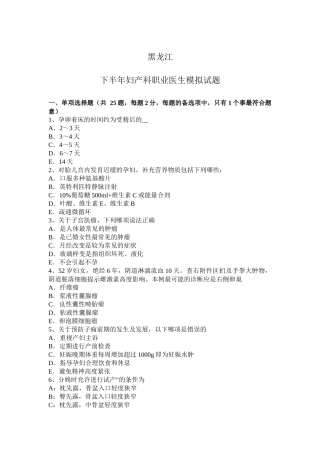 黑龙江下半年妇产科职业医生模拟试题