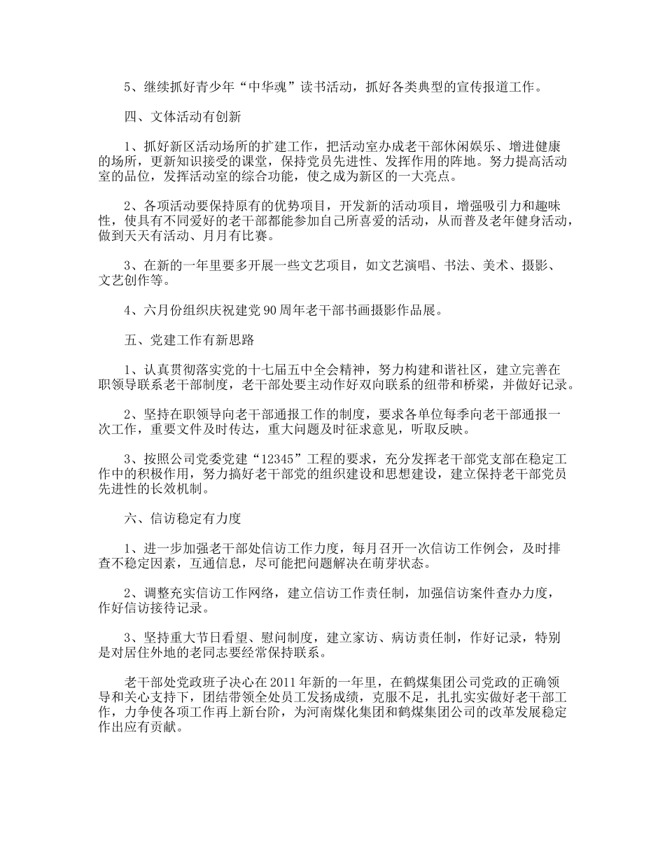 煤矿老干部处工作具体方案_第2页
