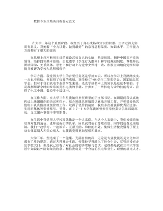数控专业生精英自我鉴定范文