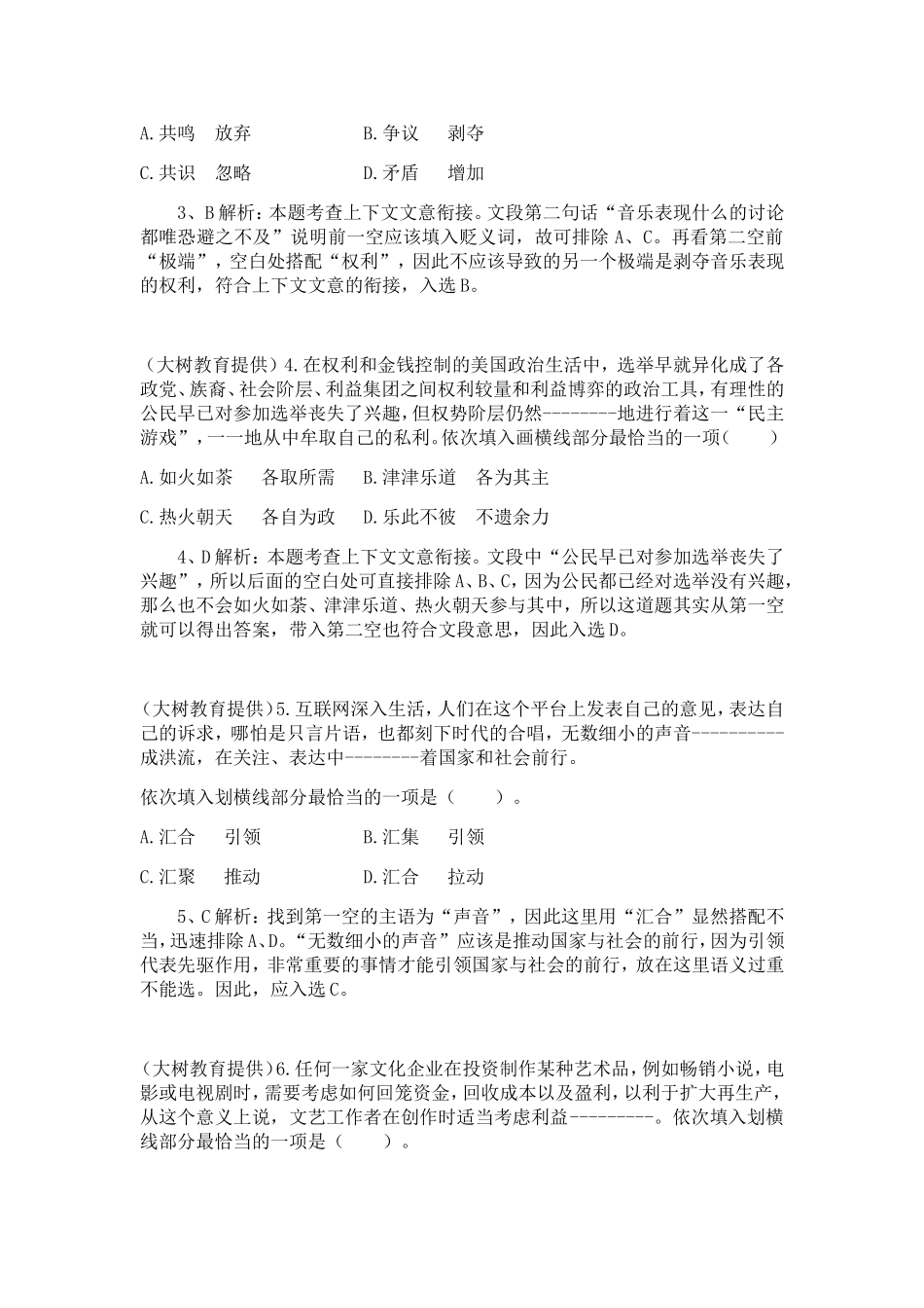 贵州省事业单位联考《公共基础知识》C卷真题解析_第2页