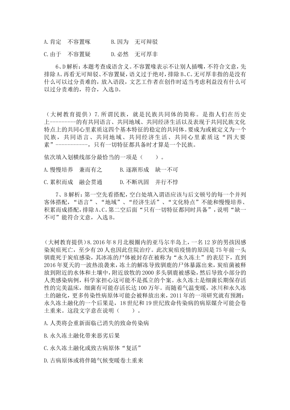 贵州省事业单位联考《公共基础知识》C卷真题解析_第3页