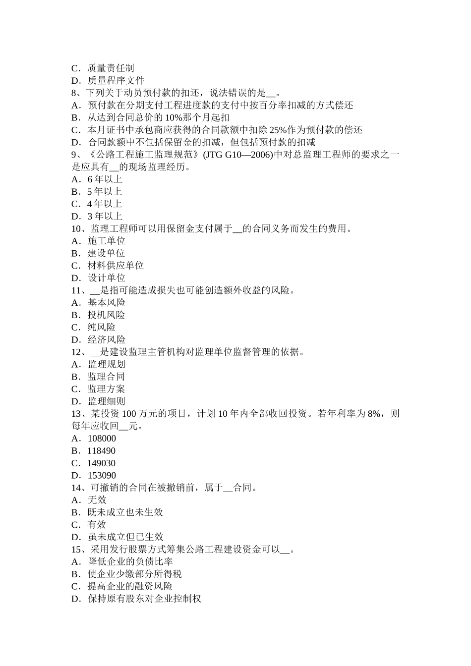 黑龙江下半年公路造价师《计价与控制》：确定人工定额消耗量的基本方法试题_第2页