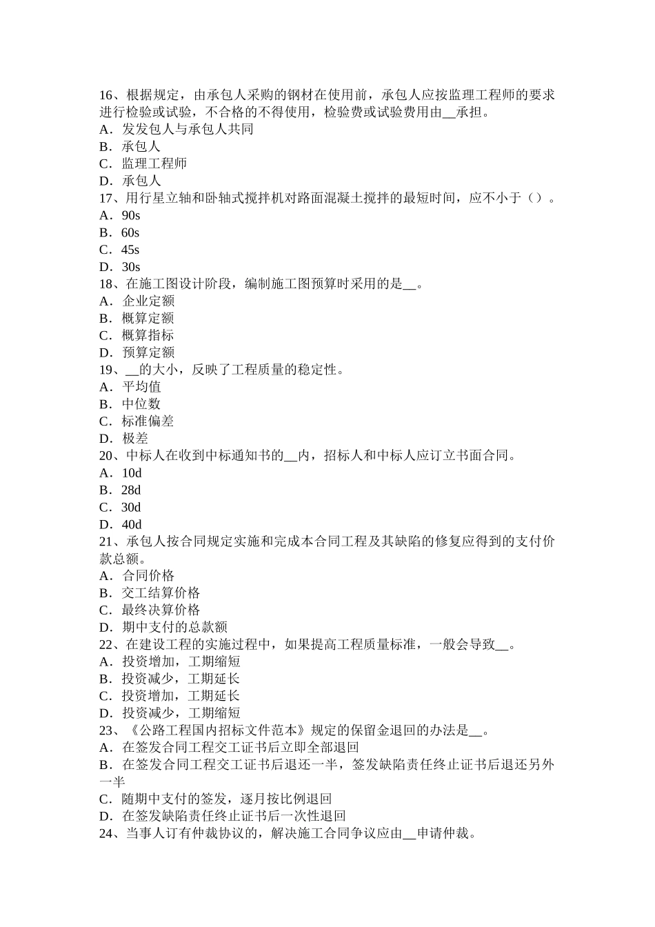 黑龙江下半年公路造价师《计价与控制》：确定人工定额消耗量的基本方法试题_第3页