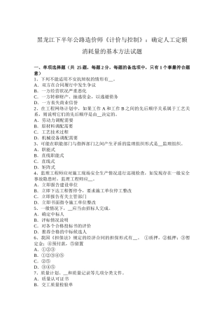 黑龙江下半年公路造价师《计价与控制》：确定人工定额消耗量的基本方法试题