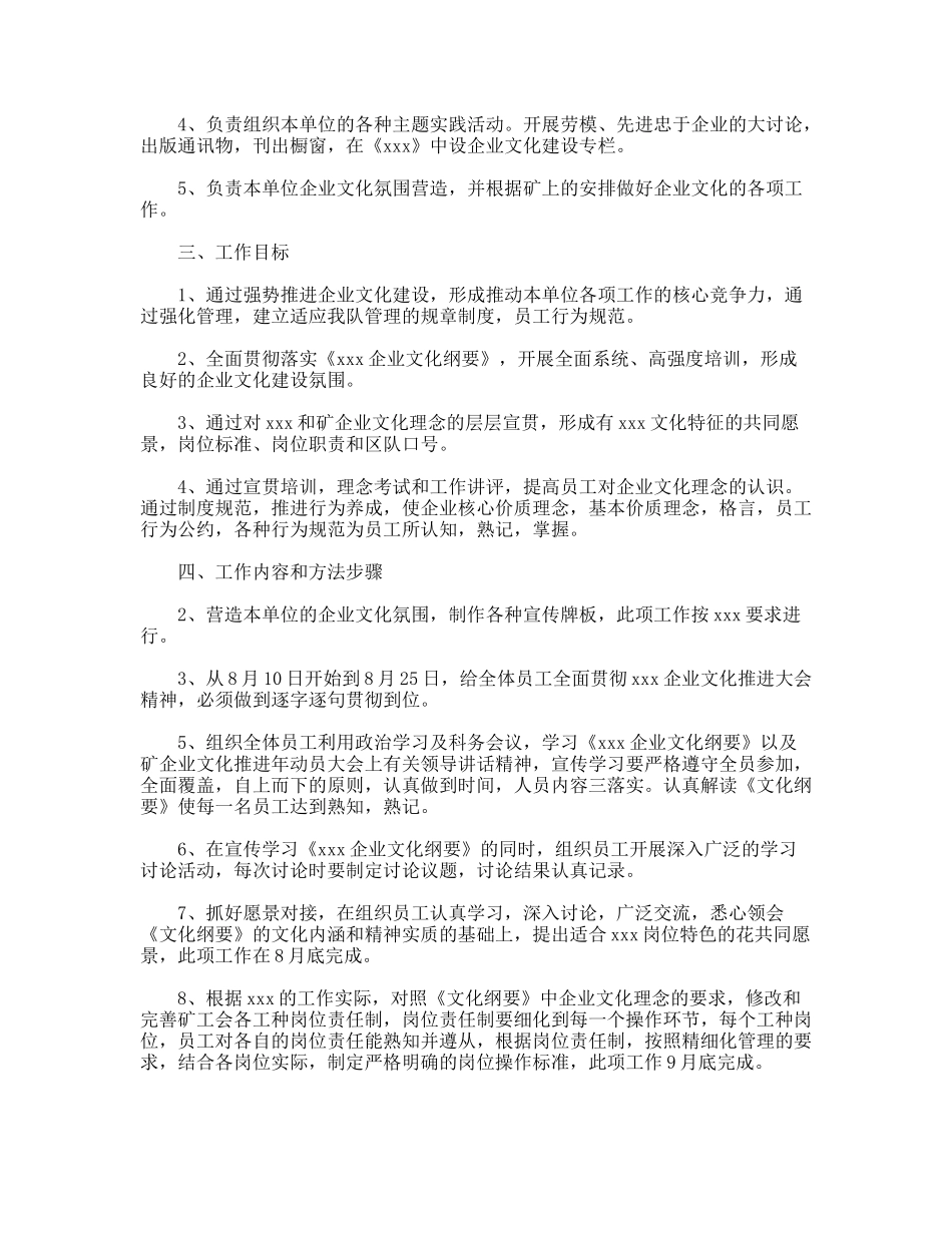 煤矿企业文化实施方案范文_第2页