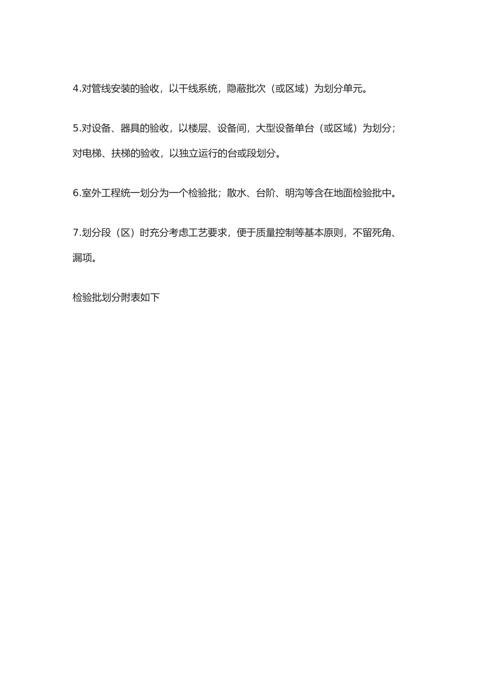 建筑工程新规范「检验批划分方案」示例_第2页