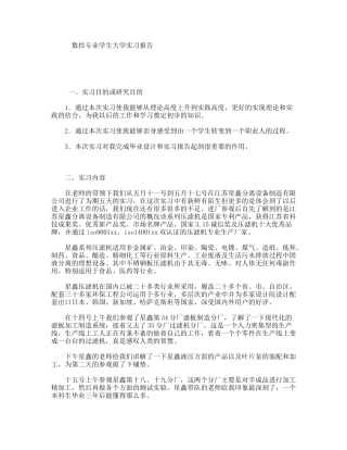 数控专业学生大学实习报告
