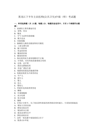 黑龙江下半年主治医师(公共卫生)中级（师）考试题