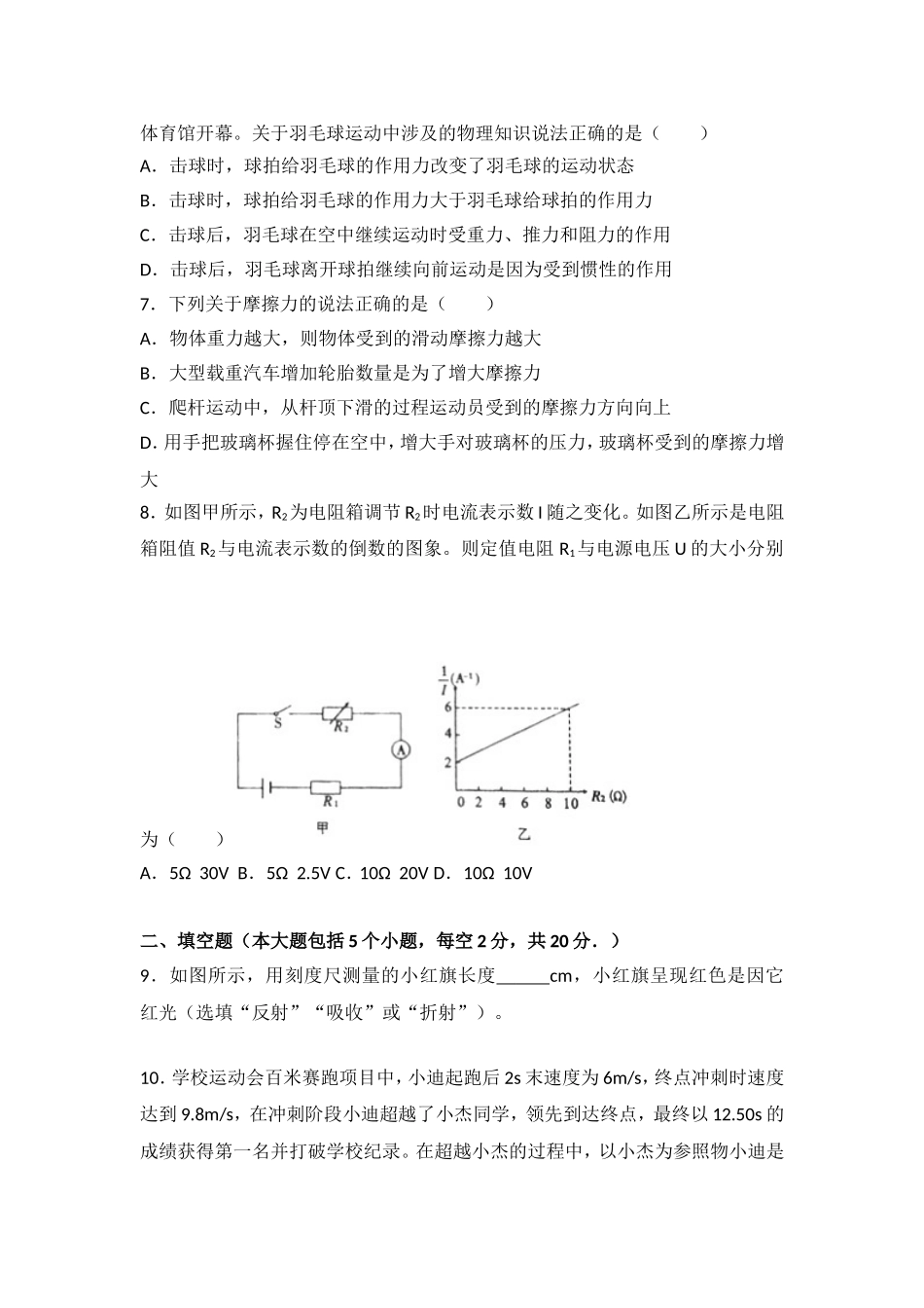 贵州省遵义市中考物理试题及参考答案_第2页