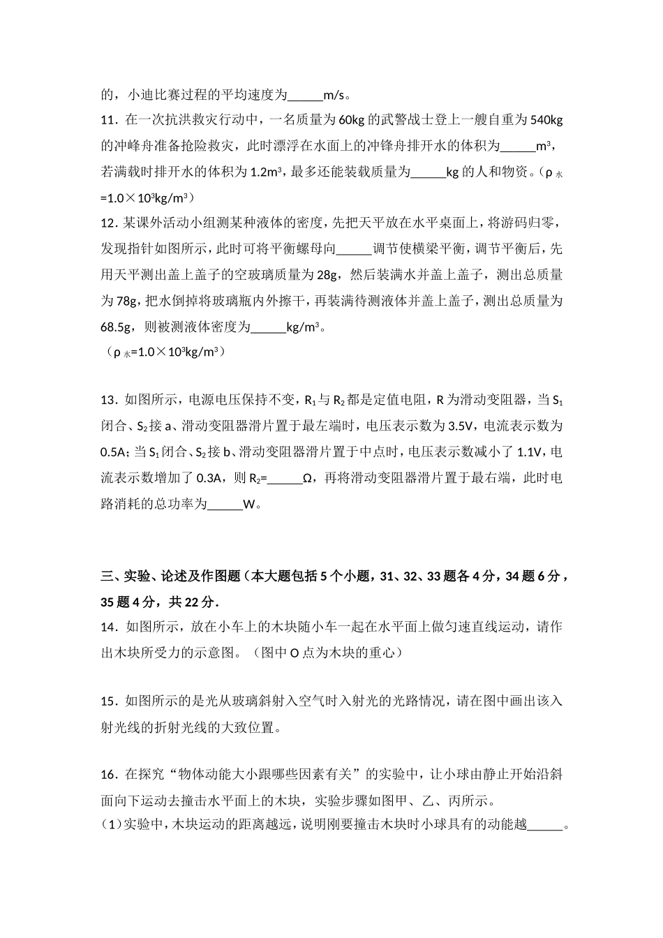 贵州省遵义市中考物理试题及参考答案_第3页