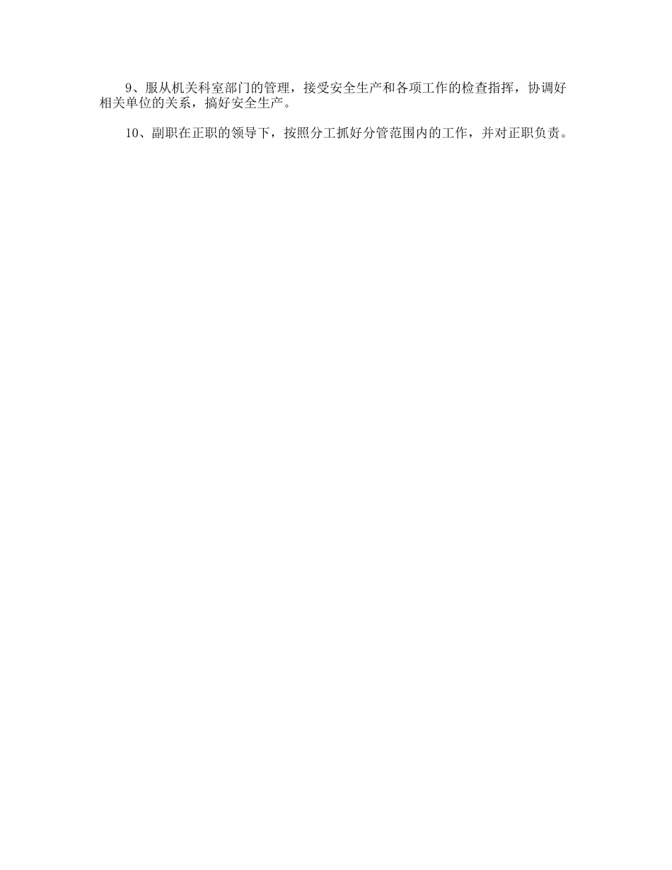 煤矿区队落实行为规范的要求_第2页