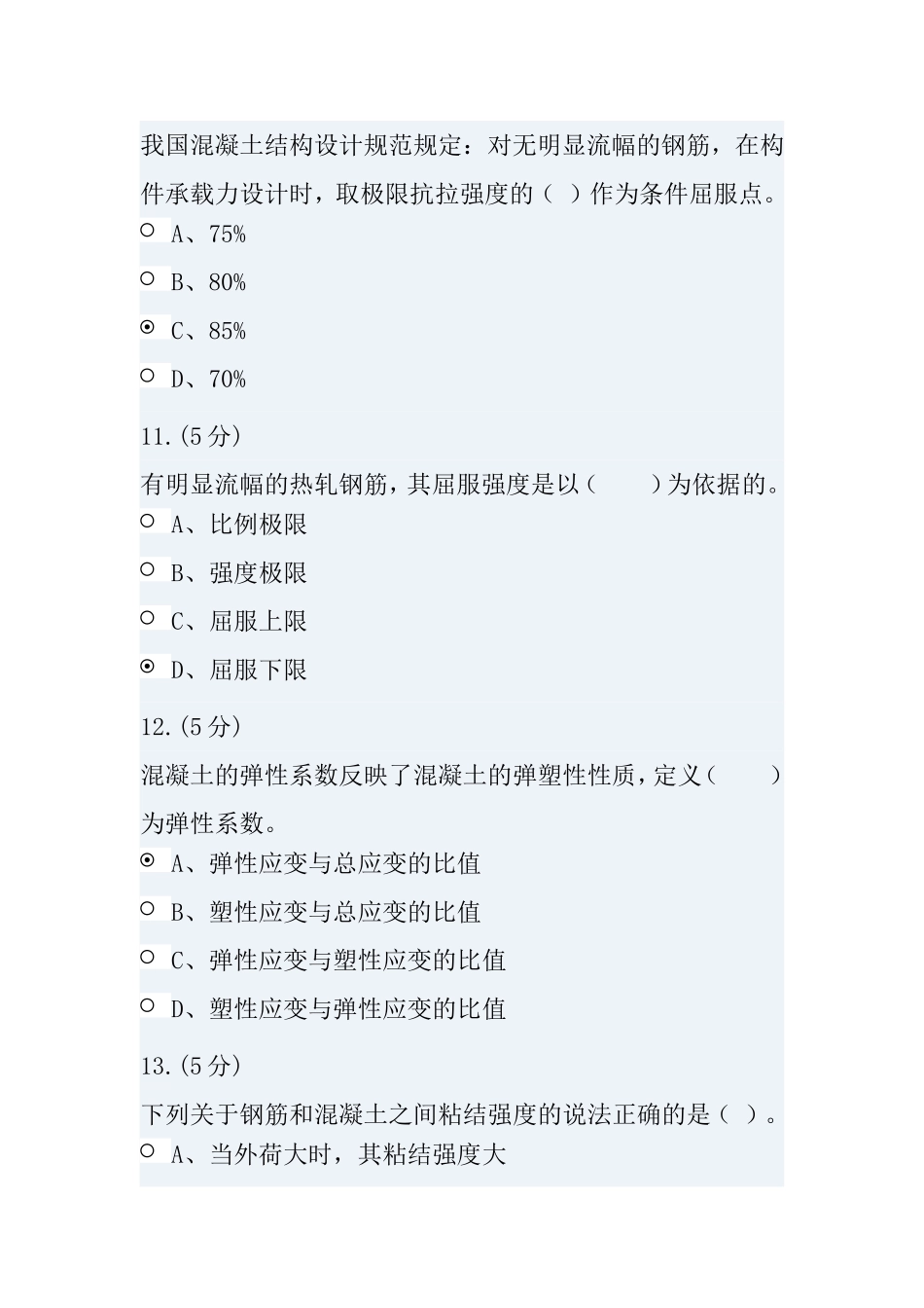 建筑结构＃形考判断题_第3页