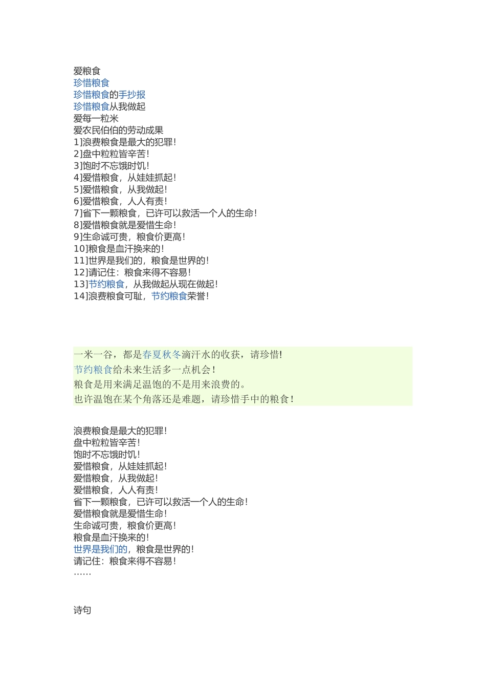 关于节约粮食的名言_第2页