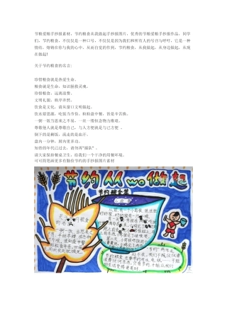 关于节约粮食的名言