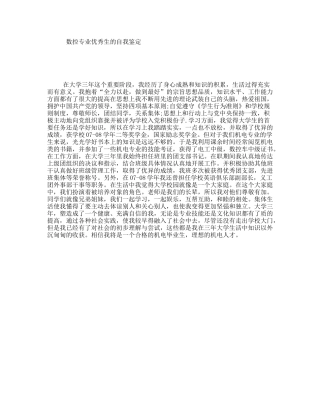 数控专业优秀生的自我鉴定