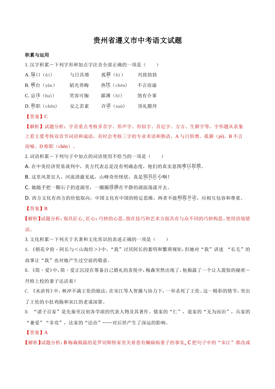 贵州省遵义市中考语文试题_第1页