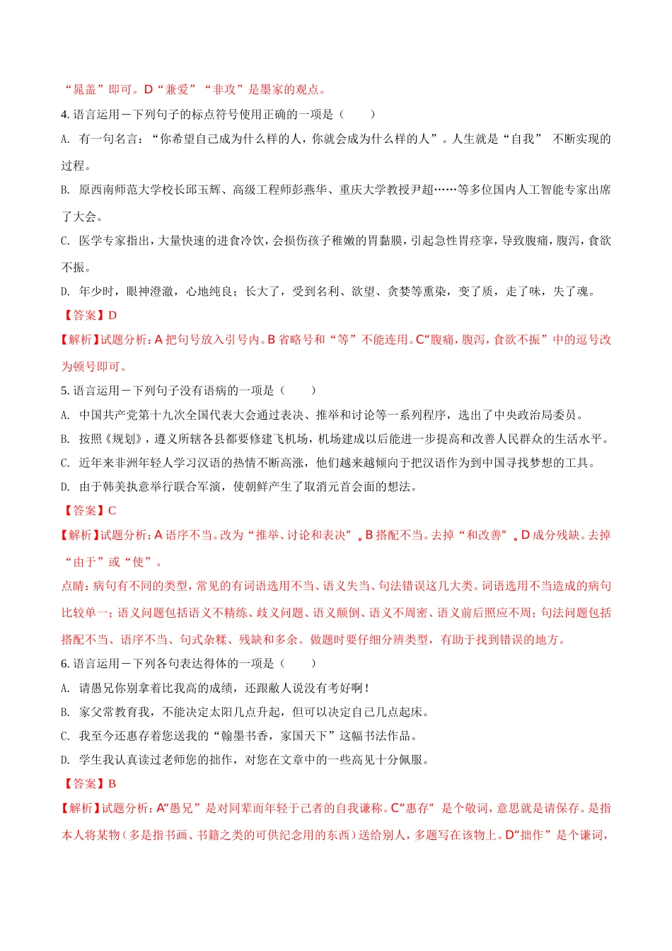 贵州省遵义市中考语文试题_第2页