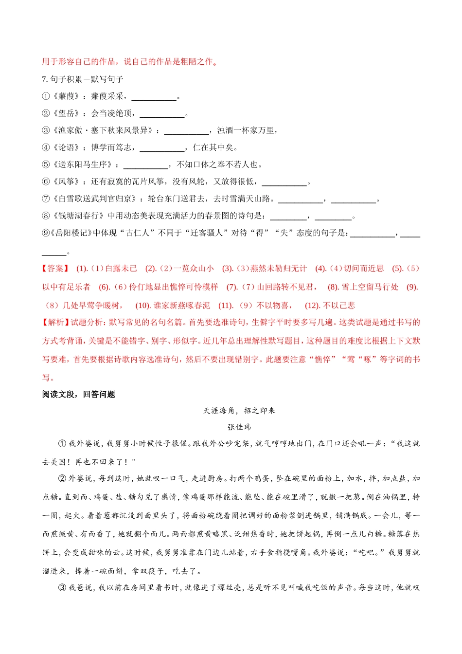 贵州省遵义市中考语文试题_第3页