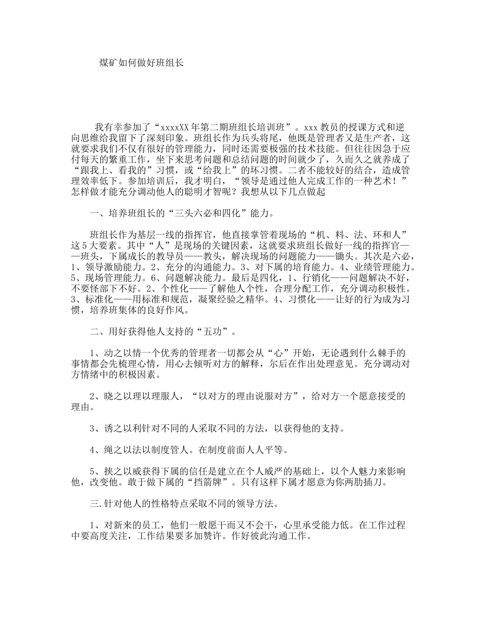 煤矿如何做好班组长_第1页