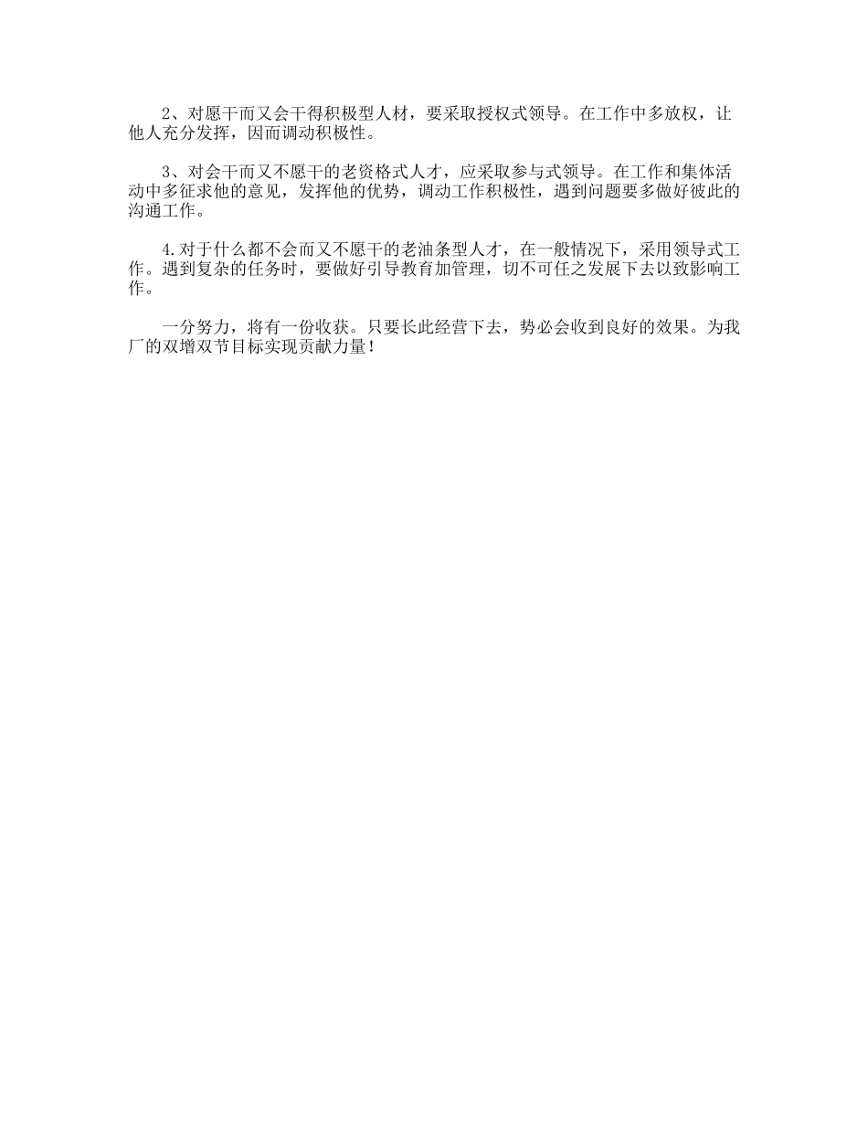 煤矿如何做好班组长_第2页