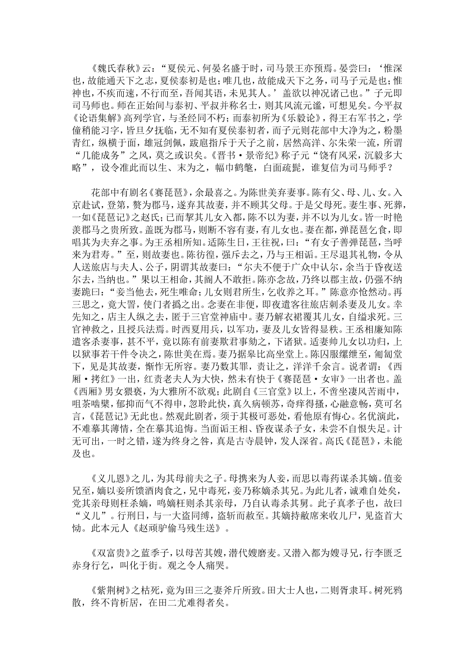 花部农谭  教学设计教案_第3页