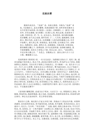 花部农谭  教学设计教案