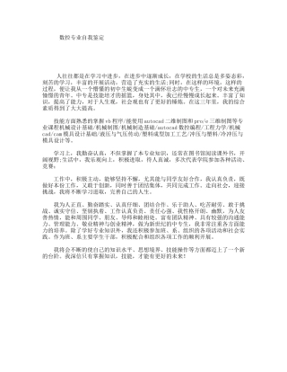 数控专业自我鉴定