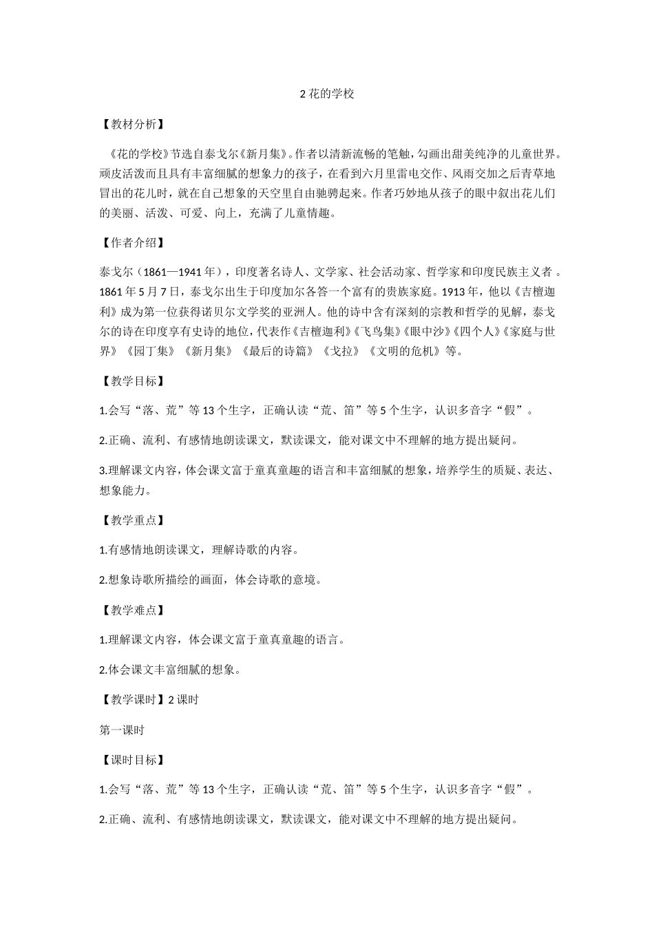 花的学校  教学设计教案_第1页