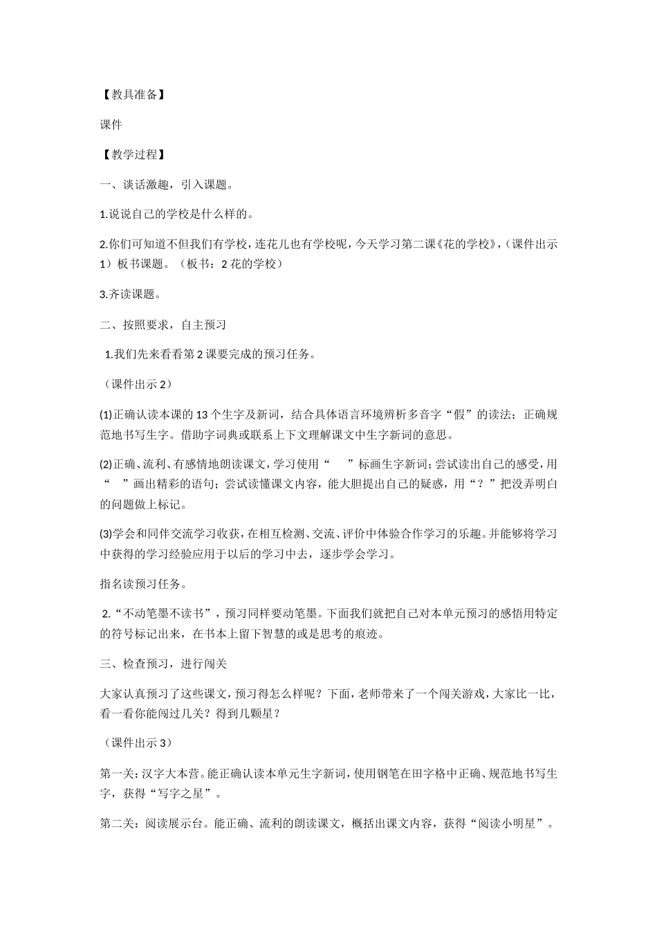 花的学校  教学设计教案_第2页