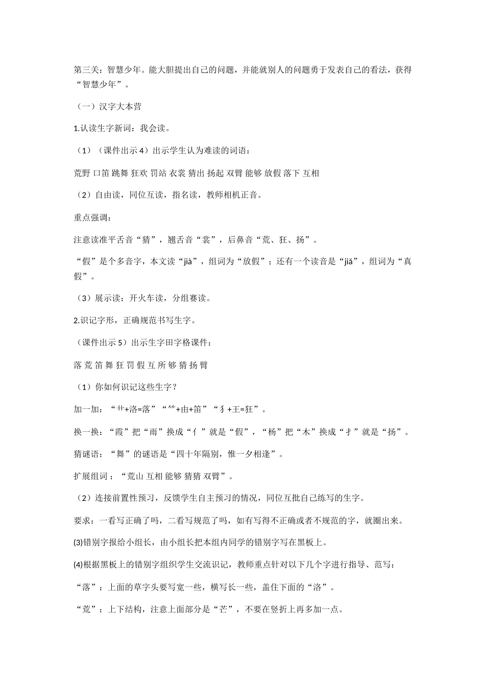 花的学校  教学设计教案_第3页