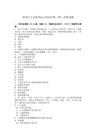 黑龙江主治医师(心内科)中级（师）资格试题
