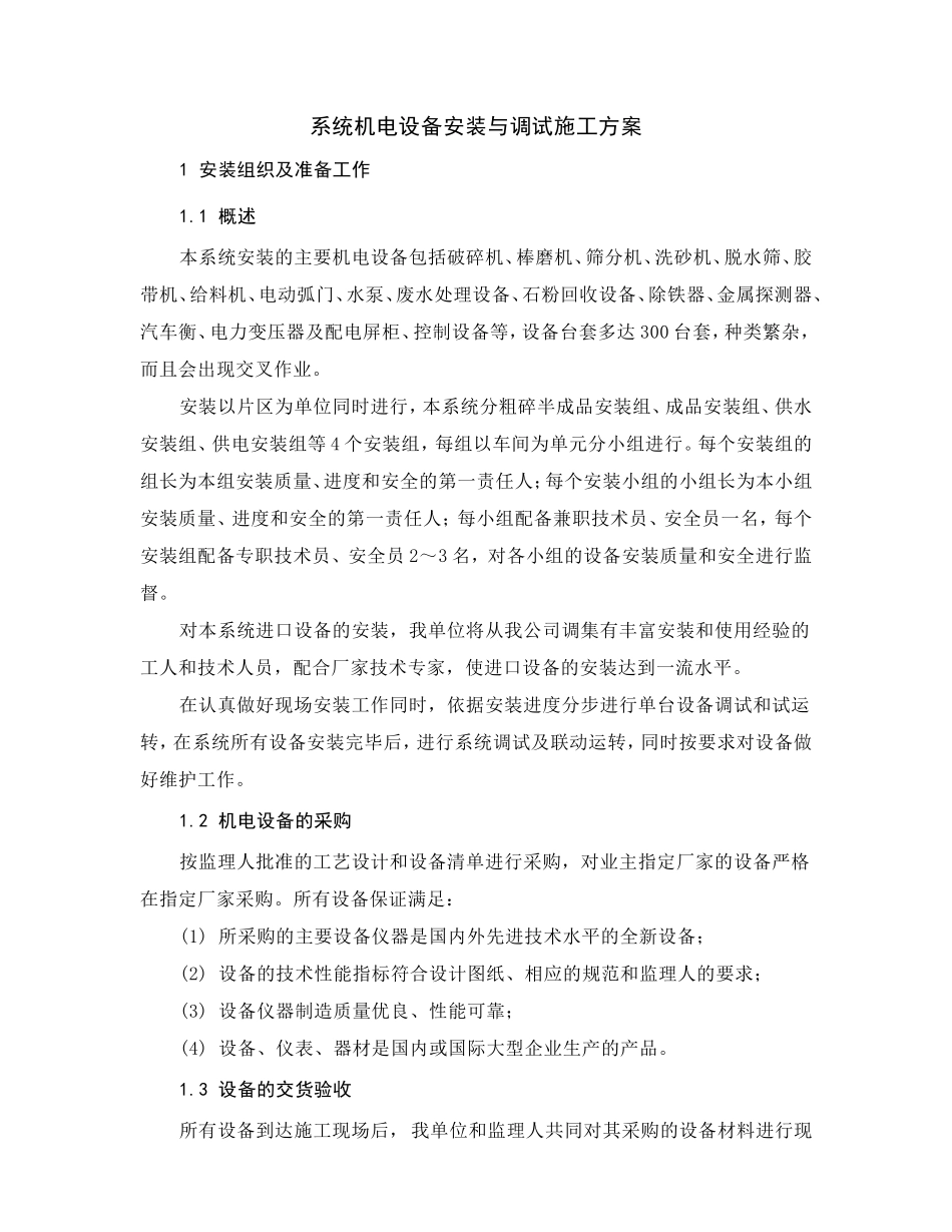关于提交《系统机电设备安装与调试施工方案》的报告_第2页