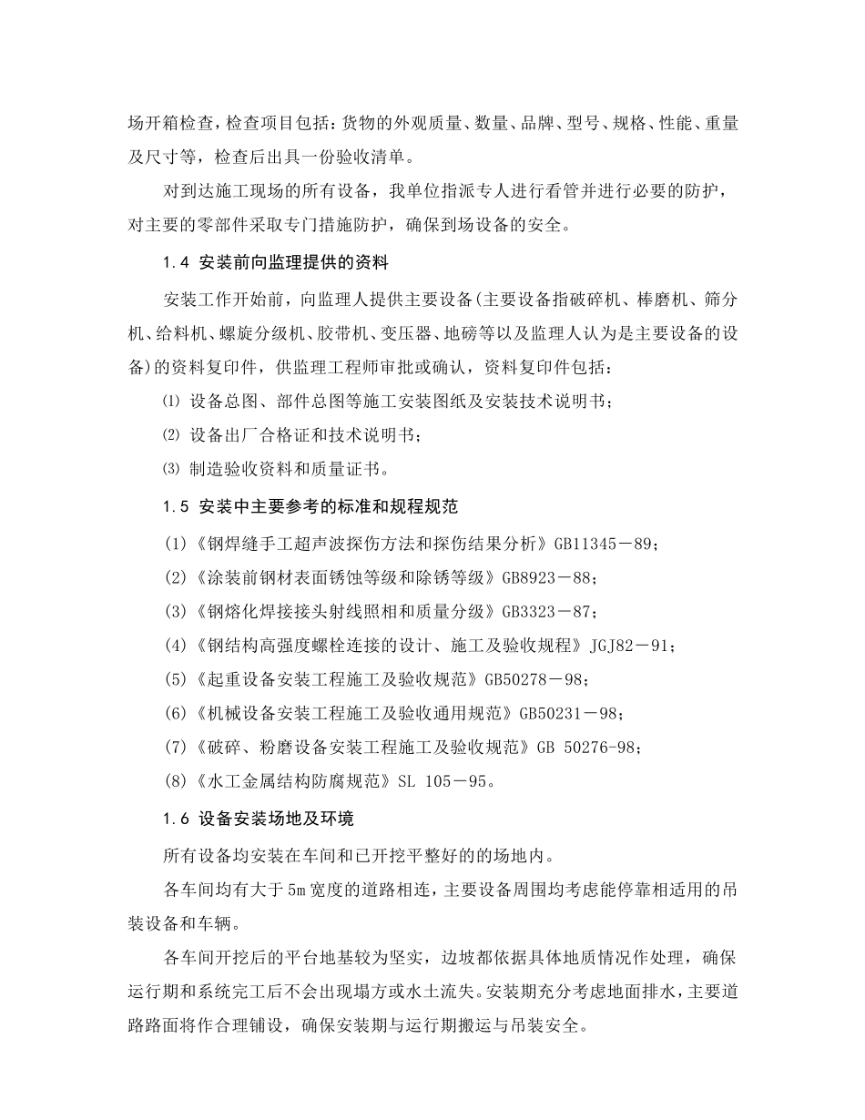关于提交《系统机电设备安装与调试施工方案》的报告_第3页