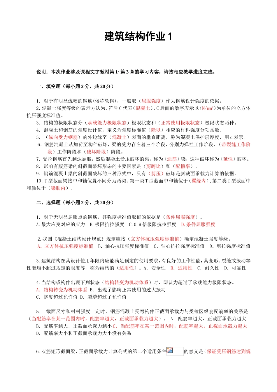 建筑结构作业练习题_第1页