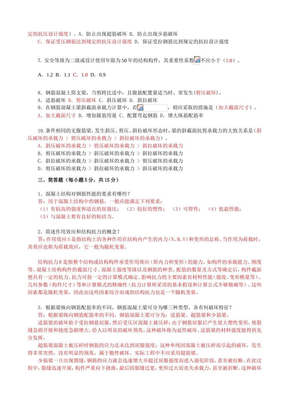 建筑结构作业练习题_第2页