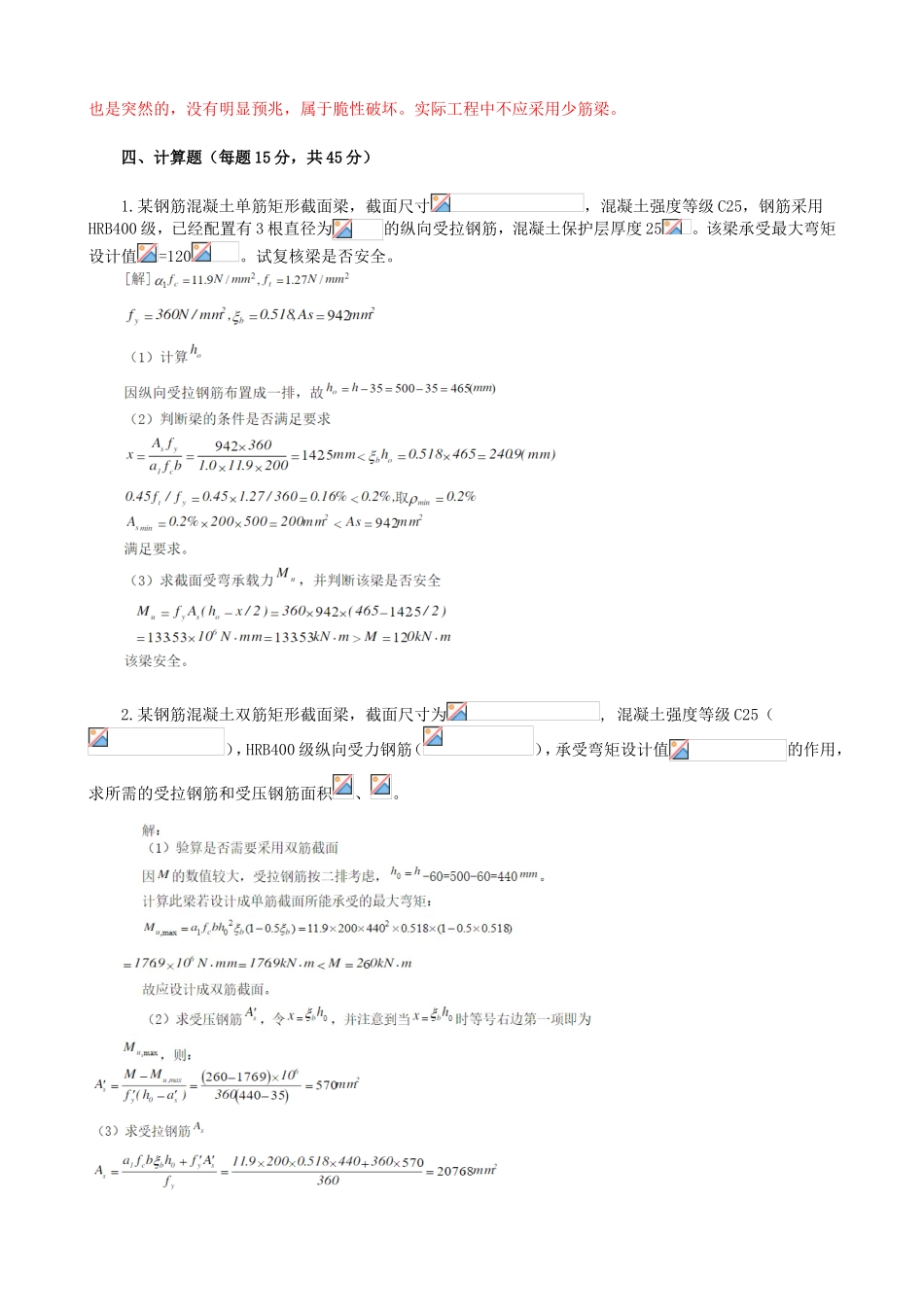 建筑结构作业练习题_第3页