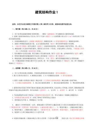 建筑结构作业练习题