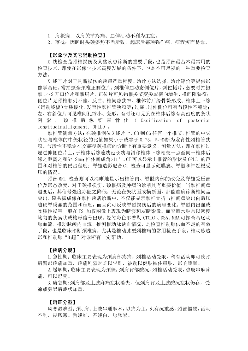 颈椎病“颈椎综合症”中西医诊断方法_第2页