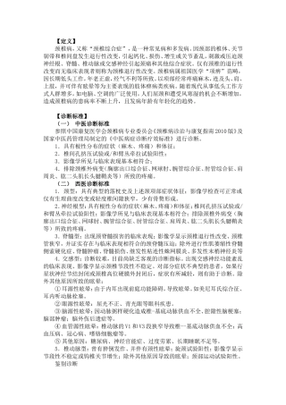 颈椎病“颈椎综合症”中西医诊断方法