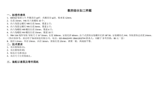 数控综合加工样题