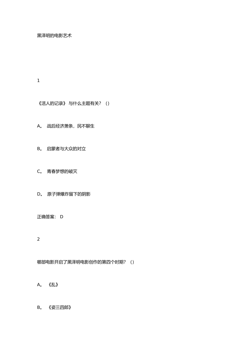 黑泽明的电影艺术课程测试试题_第1页