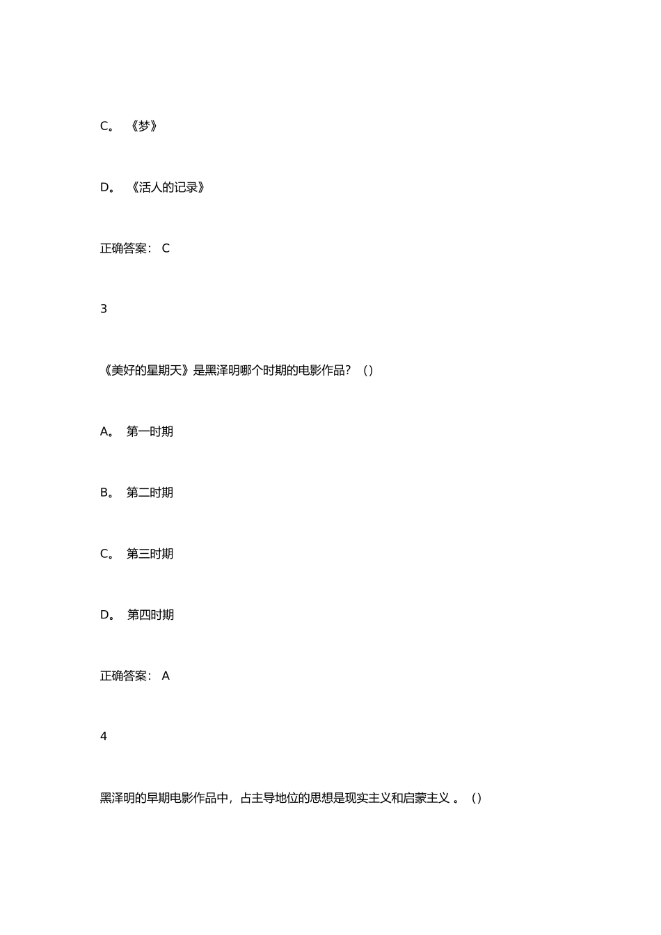 黑泽明的电影艺术课程测试试题_第2页